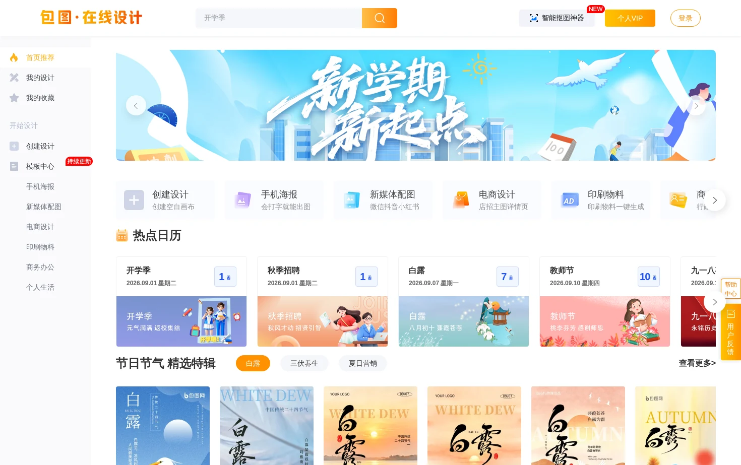 包图编辑器 页面快照